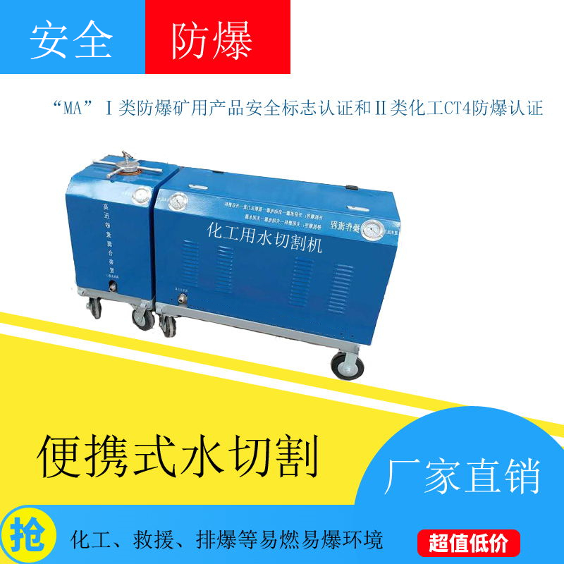 高壓水切割機便攜式小型防爆水射流水切割機整機防爆