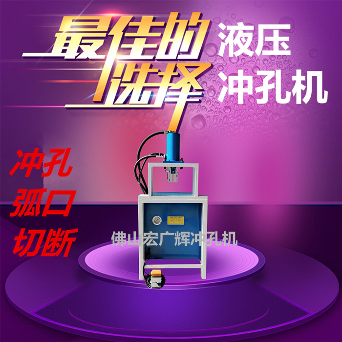 2019新品上市不銹鋼護欄沖孔機 鋁合金沖孔機 樓梯扶手沖弧機