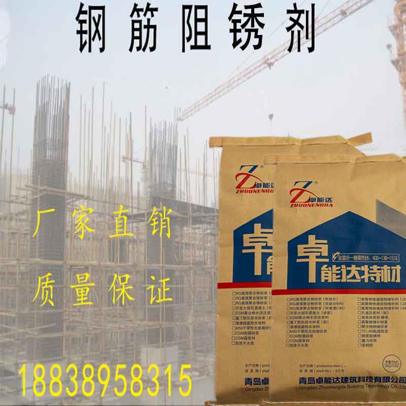 鄭州卓能達(dá)鋼筋阻銹劑廠家直銷*