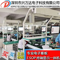 興萬達E-SOP平板電腦作業(yè)指導書管理系統(tǒng)-興萬達ESOP系統(tǒng)