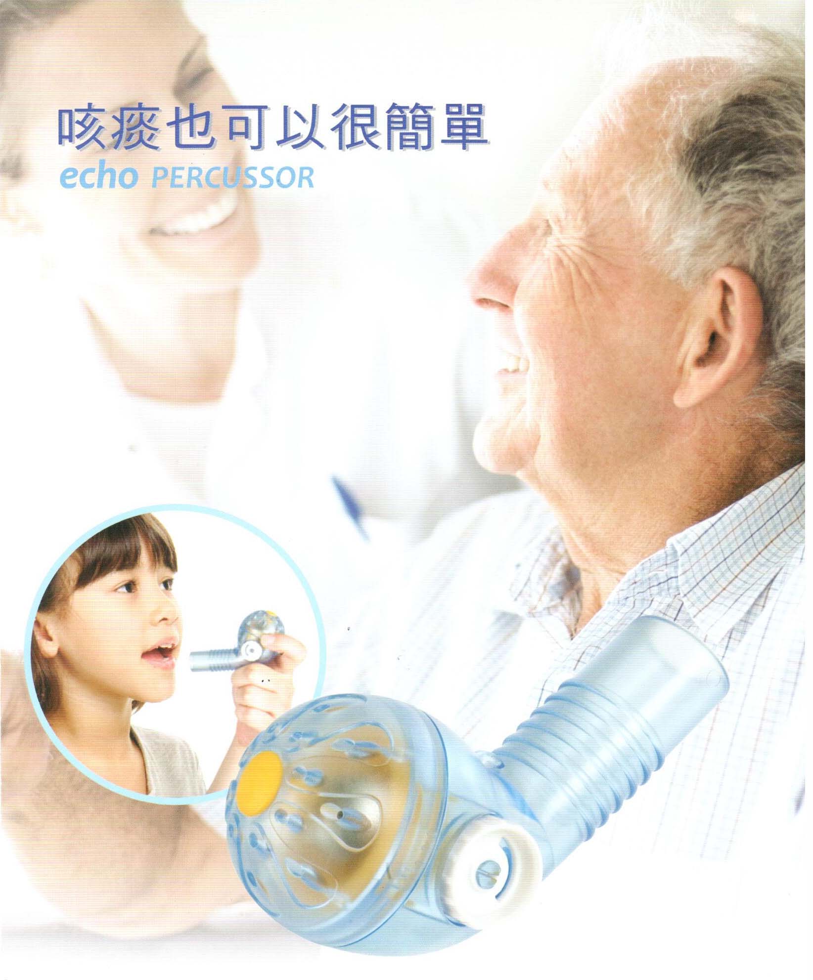 臺灣崇仁 易咳痰器 排痰器 呼吸訓練器