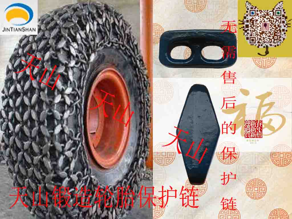 輪胎保護(hù)鏈/裝載機(jī)保護(hù)鏈防滑鏈 裝載機(jī)輪胎保護(hù)鏈