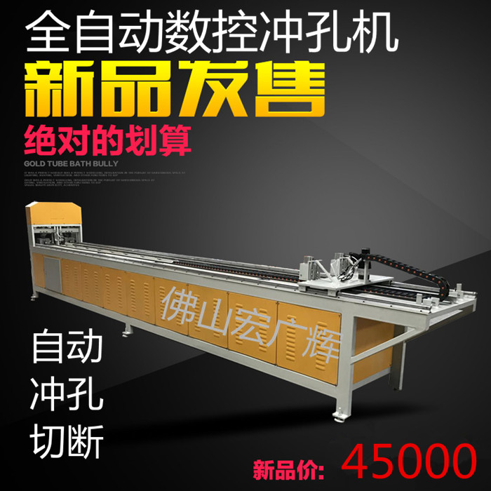 新品 全自動(dòng)數(shù)控沖孔機(jī)