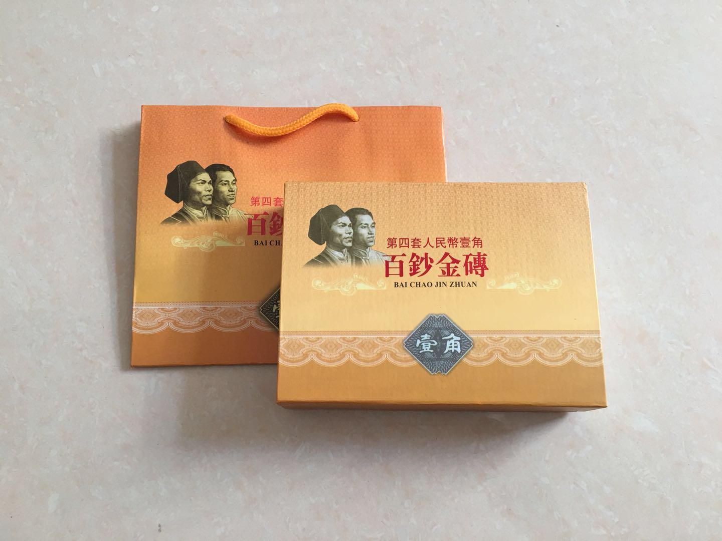 廠家批發(fā)第四套壹角金磚連號(hào)鈔100張精美包裝收藏