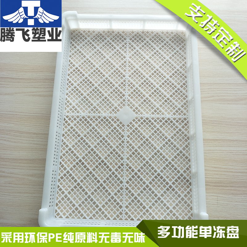 塑料單凍器烘干晾曬托盤水果蔬菜晾曬盤小網眼食品級烤盤淺筐
