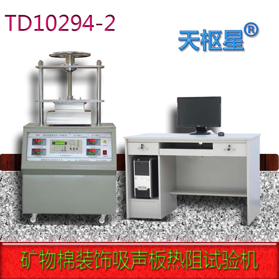 天樞星牌TD5464-3型建筑材料不燃性試驗(yàn)儀