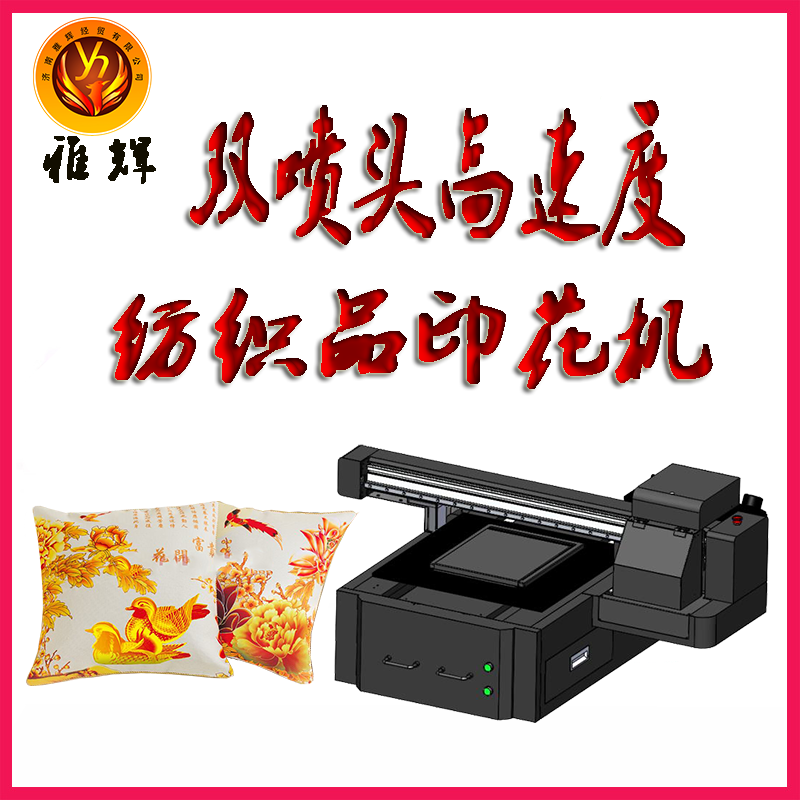 平板 數(shù)碼印花機(jī)