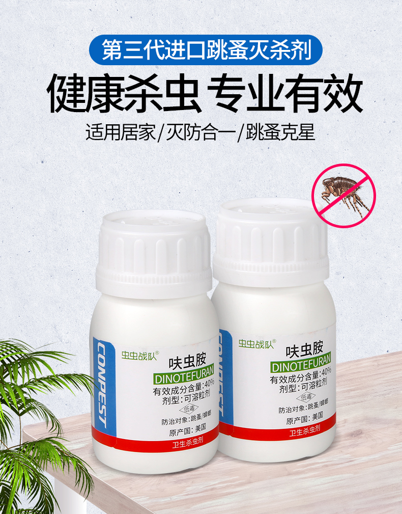 滅跳蚤 呋蟲胺跳蚤藥 跳蚤 滅跳蚤藥 水劑