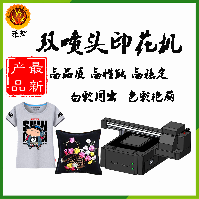 帆布包數(shù)碼印花機(jī)