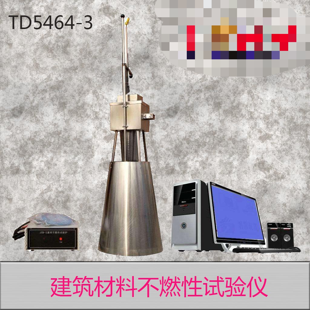 天樞星牌TD5464-3型建筑材料不燃性試驗(yàn)儀