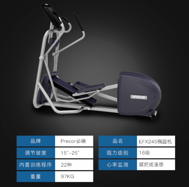 Precor必確EFX245家用