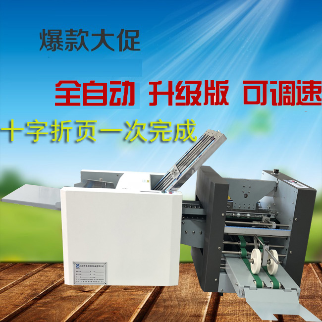 廠家直銷全自動十字折紙機(jī) 折疊機(jī)