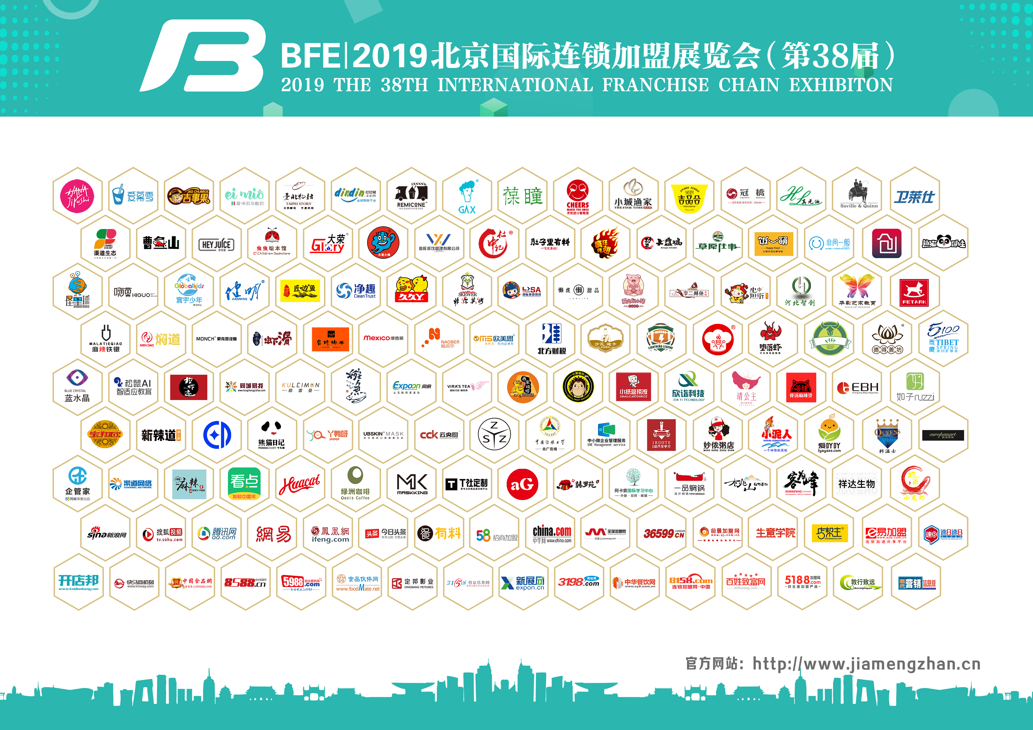 BFE丨北京加盟展-第38屆北京國際連鎖加盟展