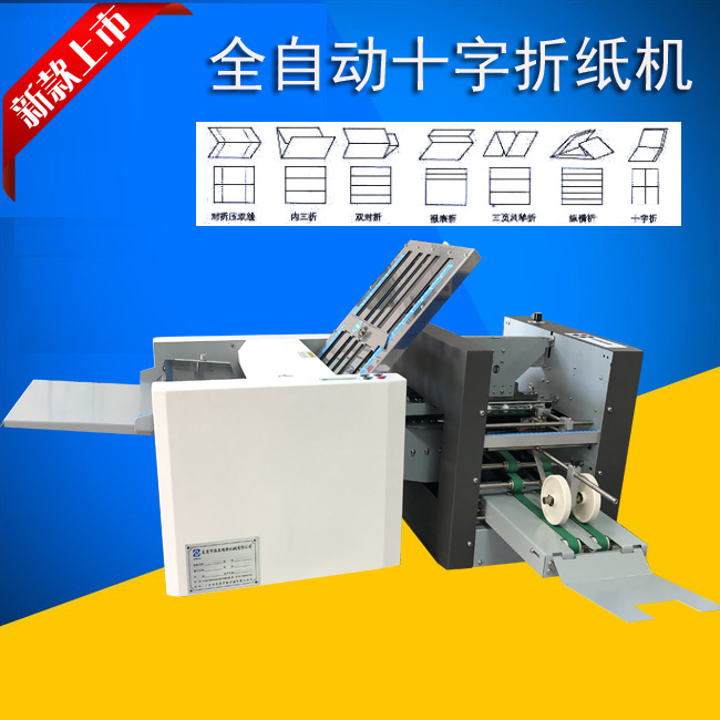 廠家直銷全自動十字折紙機(jī) 折疊機(jī)