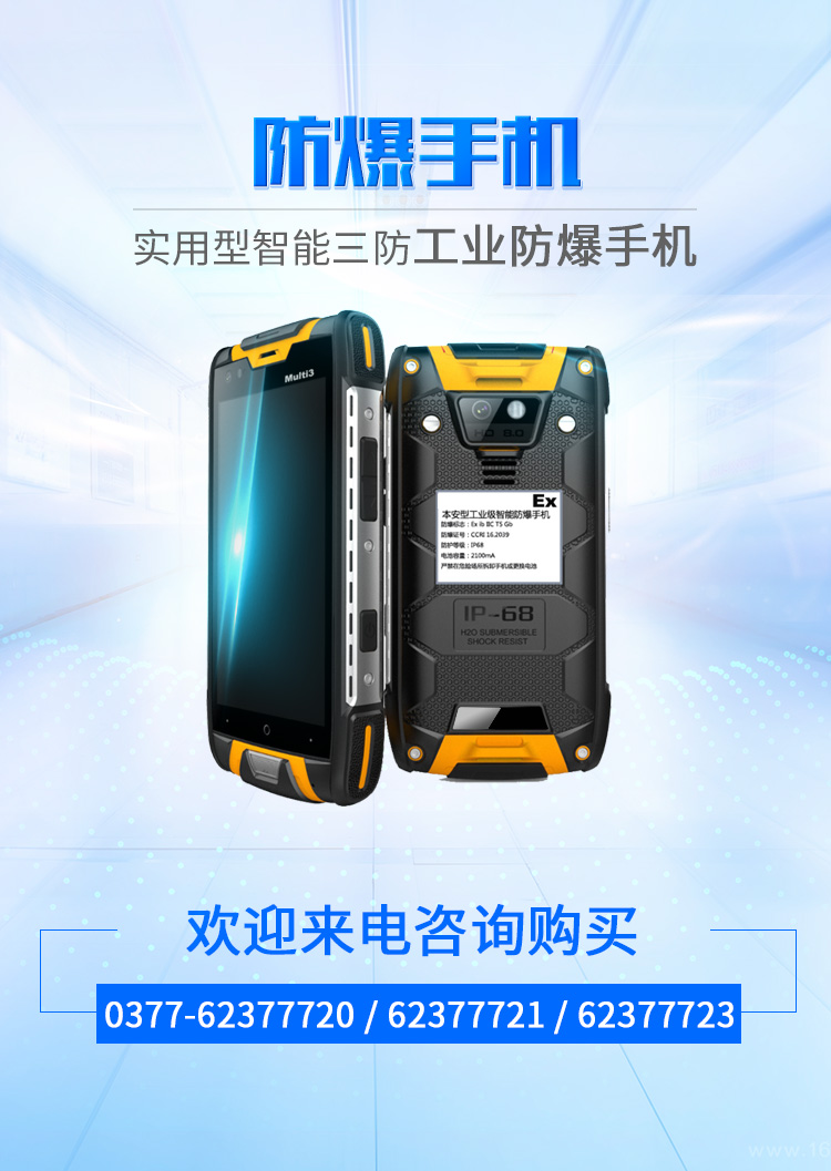 工業(yè)級(jí)智能防爆手機(jī) 實(shí)用型智能三防工業(yè)防爆手機(jī)來(lái)自防爆云