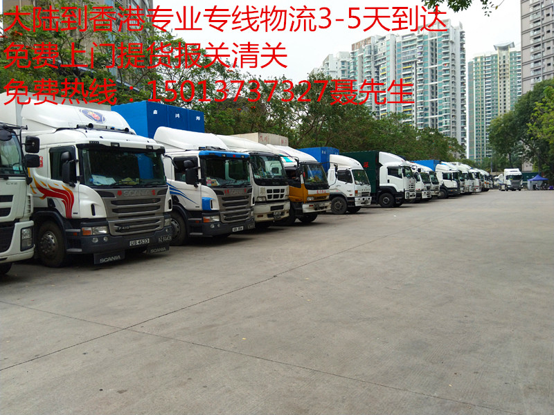 東莞到香港物流專線，專線專注東莞到香港運(yùn)貨，價(jià)格實(shí)惠，歡迎來電咨詢