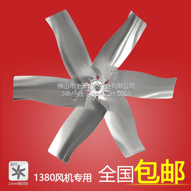 土禾風機配件1380土禾負壓風機扇葉土禾風機原裝套裝