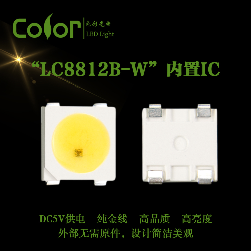 色彩光電 5050白光SK6812W內(nèi)置IC燈珠 廠家直銷