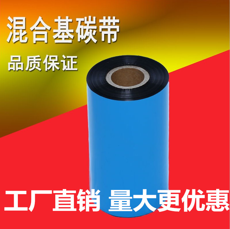 混合基碳帶進口條碼標(biāo)簽打印紙服吊牌110*300 100 90 80 70 60 50