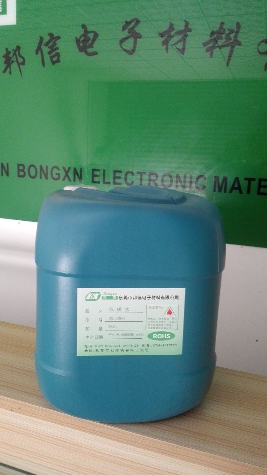 東莞品牌邦信環(huán)保無氣味洗板水揮發(fā)快去污能力強可手洗可機洗 東莞環(huán)保無氣味洗板水