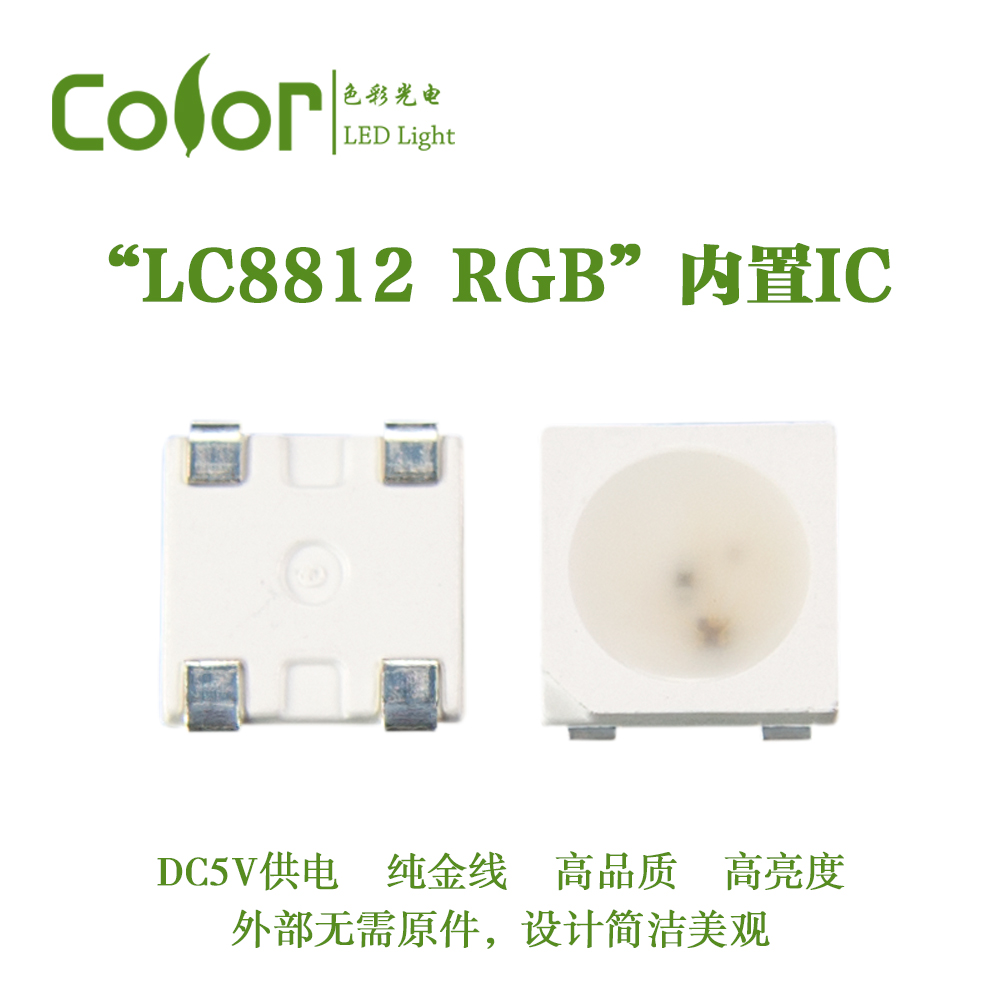 色彩光電內(nèi)置IC幻彩SK6812內(nèi)置電容燈珠無(wú)需外部元件