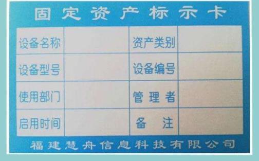 定制固定資產(chǎn)  固定標(biāo)示標(biāo)簽紙