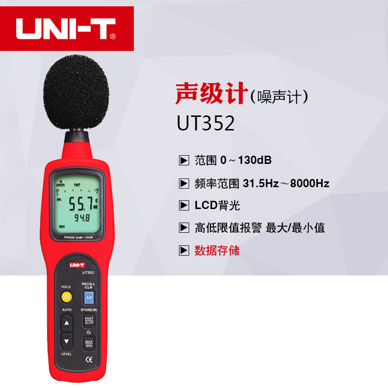 優(yōu)利德UT351/UT352聲級計噪音計噪音儀 噪聲音量測試聲音測試器