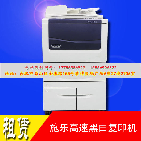 合肥彩色復(fù)印機(jī)租賃長(zhǎng)租短租均可；黑白高速?gòu)?fù)印機(jī)租賃