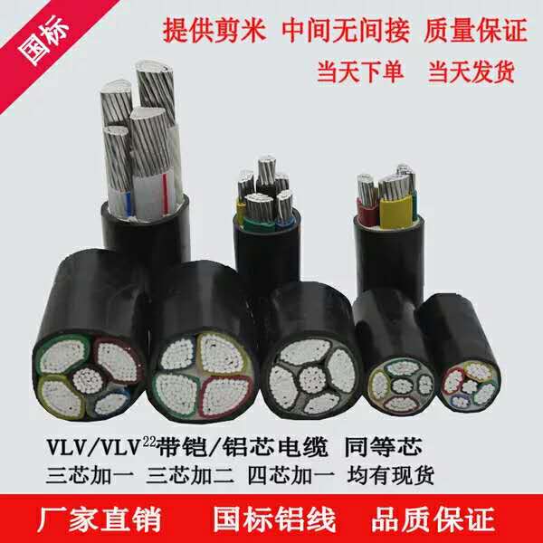 鋁芯電線電纜 鋁芯電線電纜批發(fā)