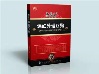 遠(yuǎn)紅外理療貼廠家直銷可OEM加工定制