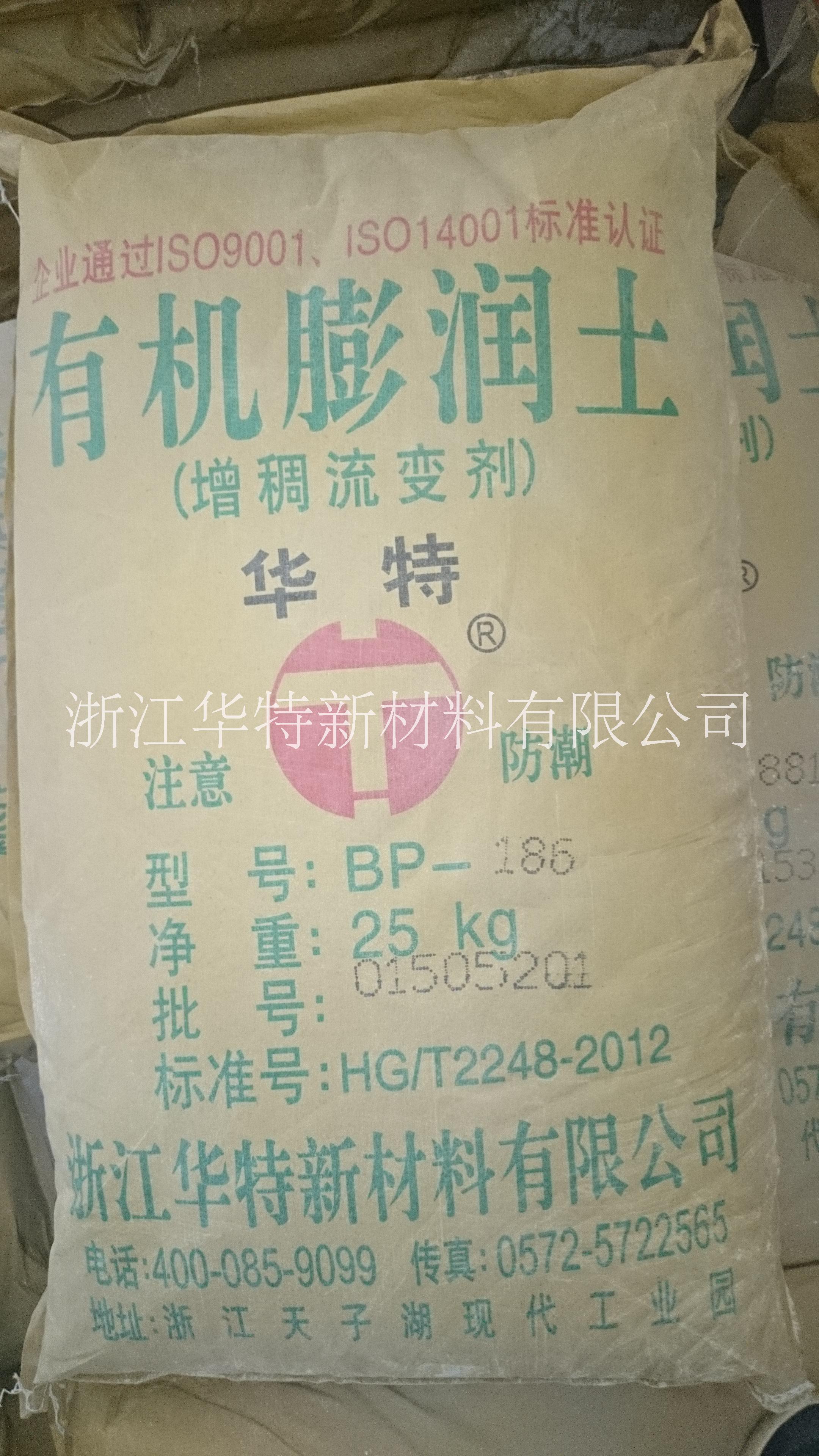 供應華特牌改進型膨潤土增稠流變劑 BP-186