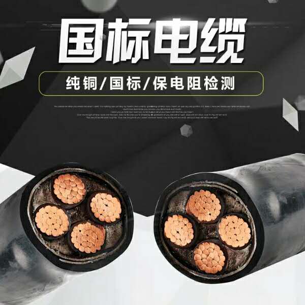 銅芯電力電纜YJV3*150+1 批發(fā)供應(yīng)價(jià)格
