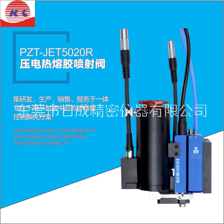壓電閥|壓電熱熔膠閥|日成精密