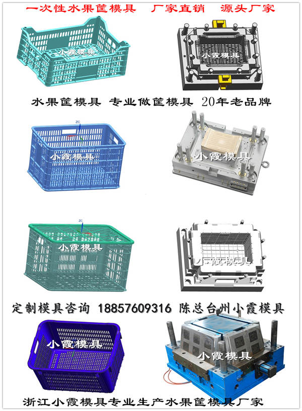 臺州塑膠模具定做注射蔬菜筐模具