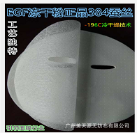 廣州美天源修復(fù)皮膚角質(zhì)層日本384蠶絲凍干粉干面膜