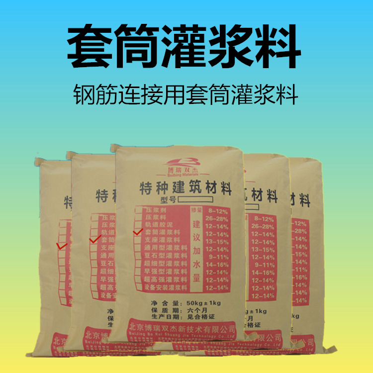 浙江灌漿料紹興鋼筋鏈接用套筒灌漿料廠家