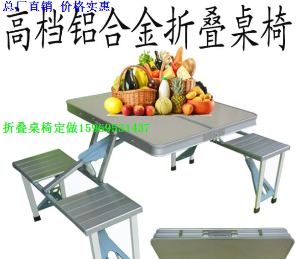 昆明專業(yè)生產(chǎn)批發(fā)鋁合金折疊桌椅廠 昆明折疊桌椅昆明戶外促銷桌椅品質(zhì)