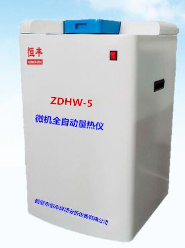 立式量熱儀微機全自動量熱儀