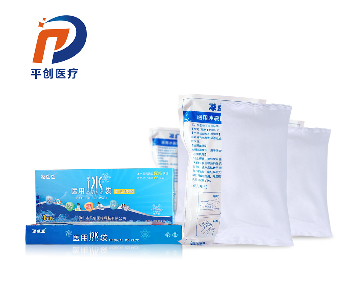 伊安生醫(yī)用冰袋價格