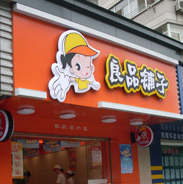 鋁塑板招牌 廣州鋁塑板招牌制作安裝公司  廣州專業(yè)制作鋁塑板門頭招牌