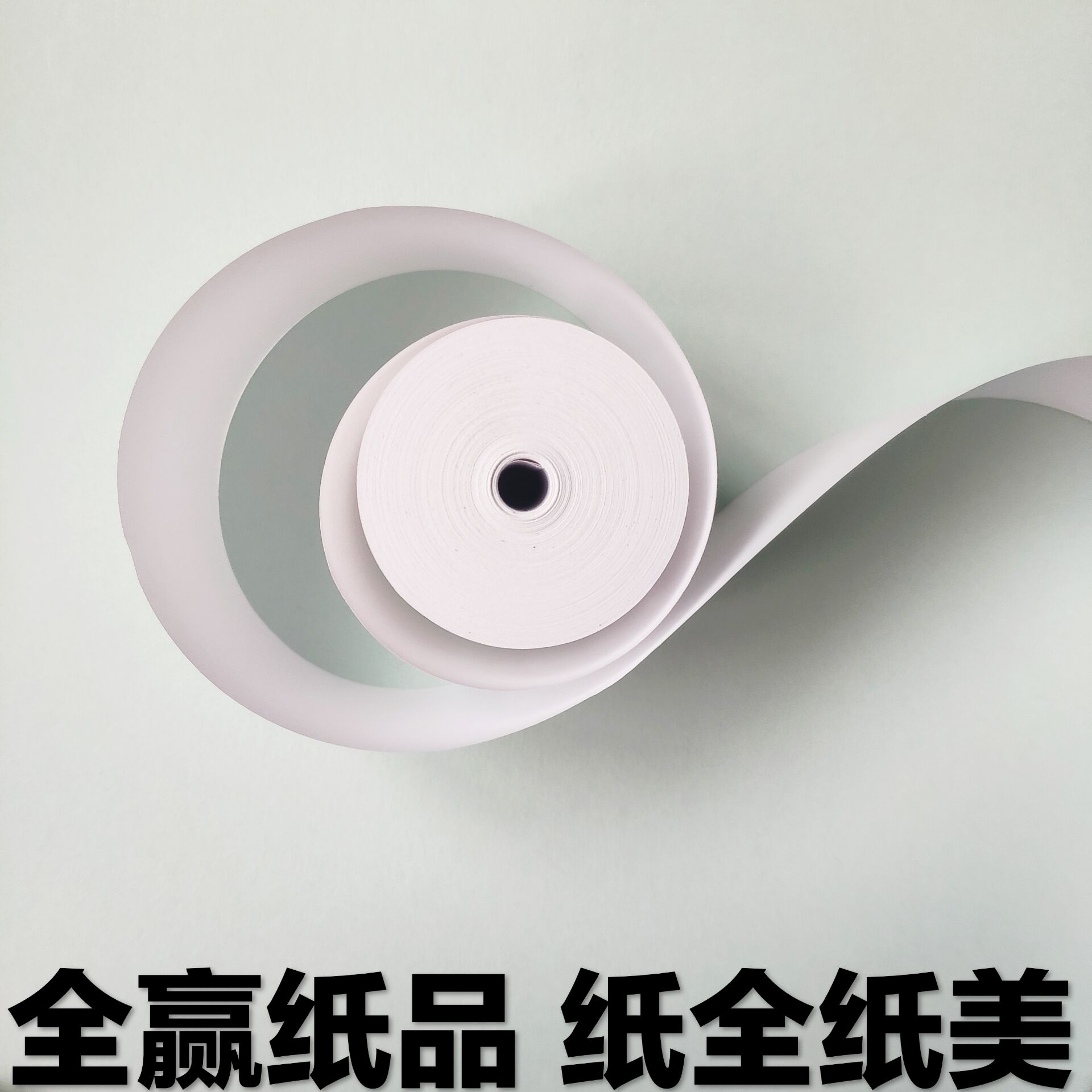 小管芯收銀紙57*50，超市收銀紙57*50，山東收款紙廠家，濟(jì)南收銀紙工廠，熱敏打印紙廠家直銷
