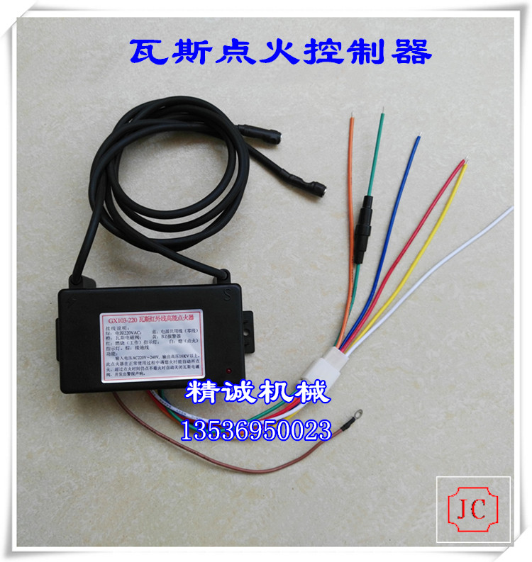 GX-103瓦斯紅外線點火器