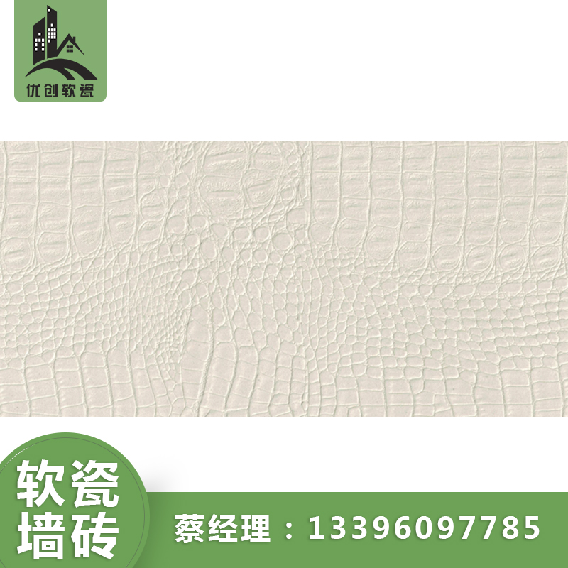 湖北優(yōu)創(chuàng)mcm福美軟瓷磚—劈開磚內(nèi)外墻磚仿古磚廠家直銷 仿鱷魚皮紋