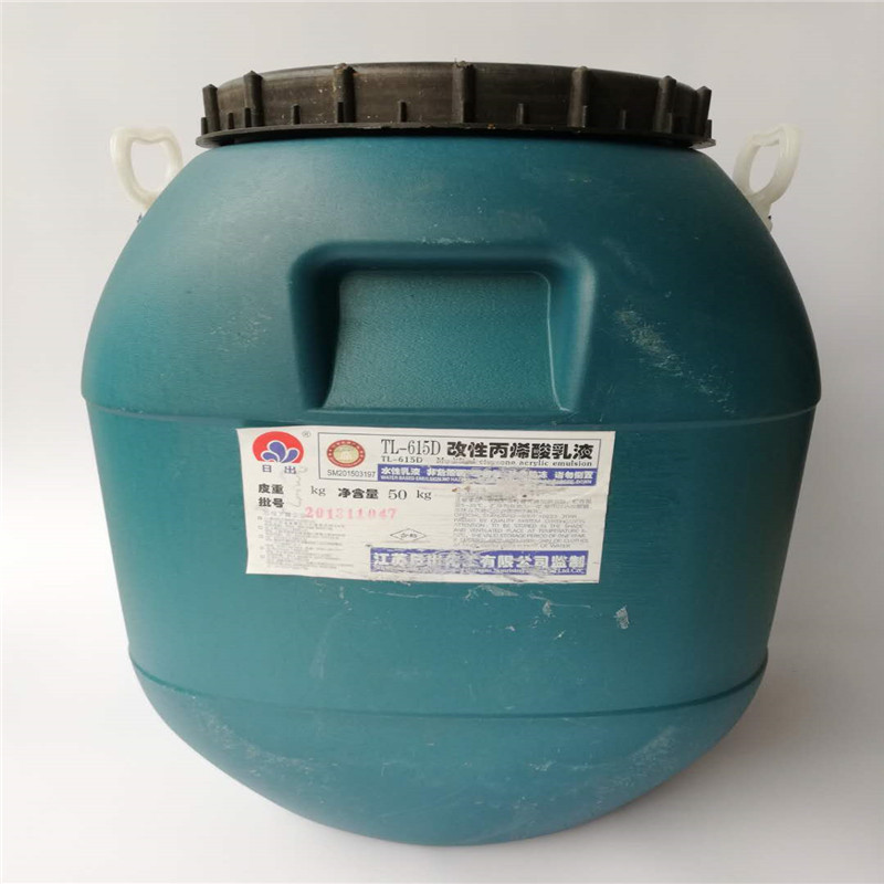 廠家供應(yīng)改性丙烯酸乳液