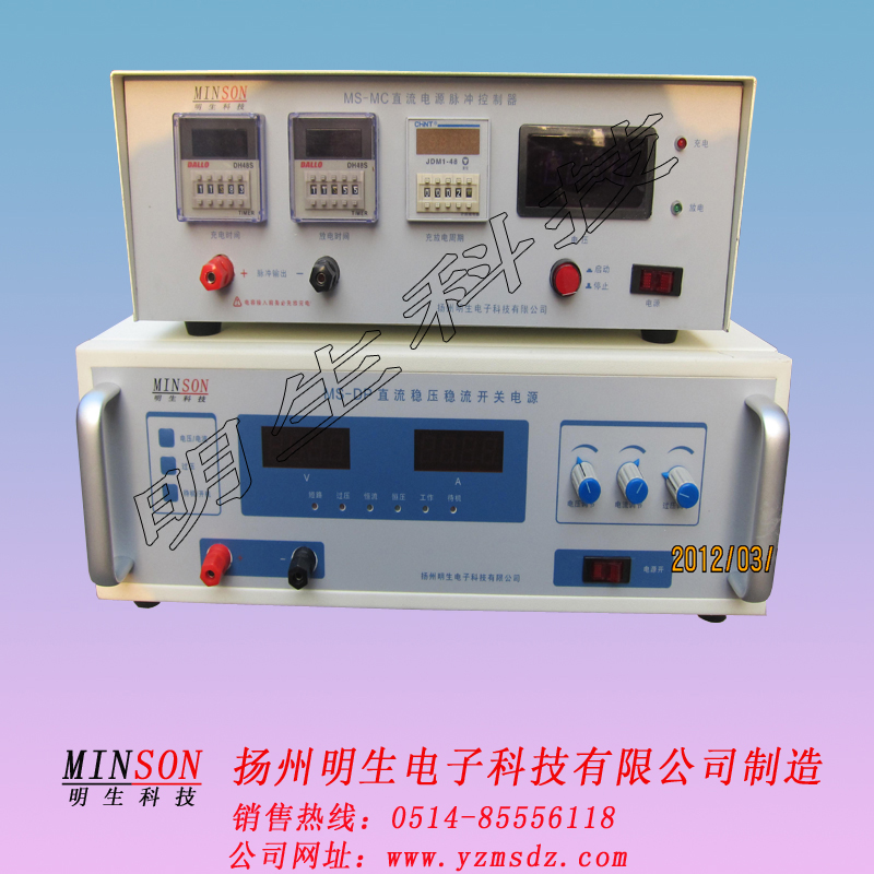 供應(yīng)脈沖電源，揚(yáng)州明生脈沖電源，明生直流脈沖電源，廠價(jià)直銷