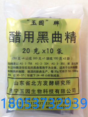 專業(yè)做醋黑曲精黑曲霉醋酸菌