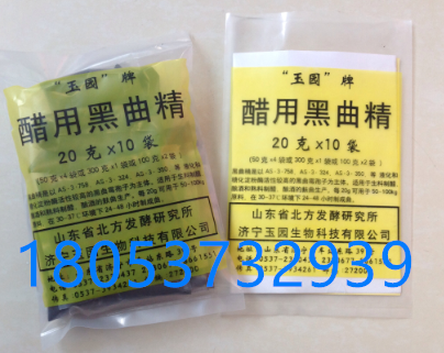 專業(yè)做醋黑曲精黑曲霉醋酸菌