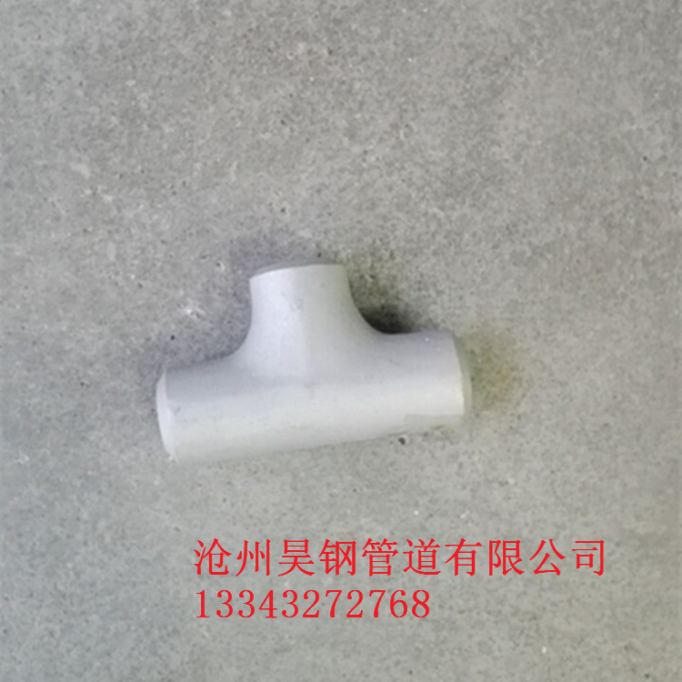 石化* S32750不銹鋼異徑三通加工生產(chǎn)廠(chǎng)家