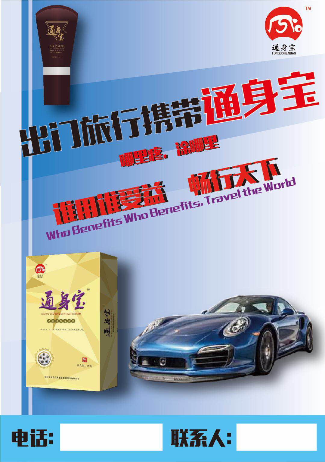 通身寶消痛膏  全國優(yōu)質(zhì)通身寶消痛膏