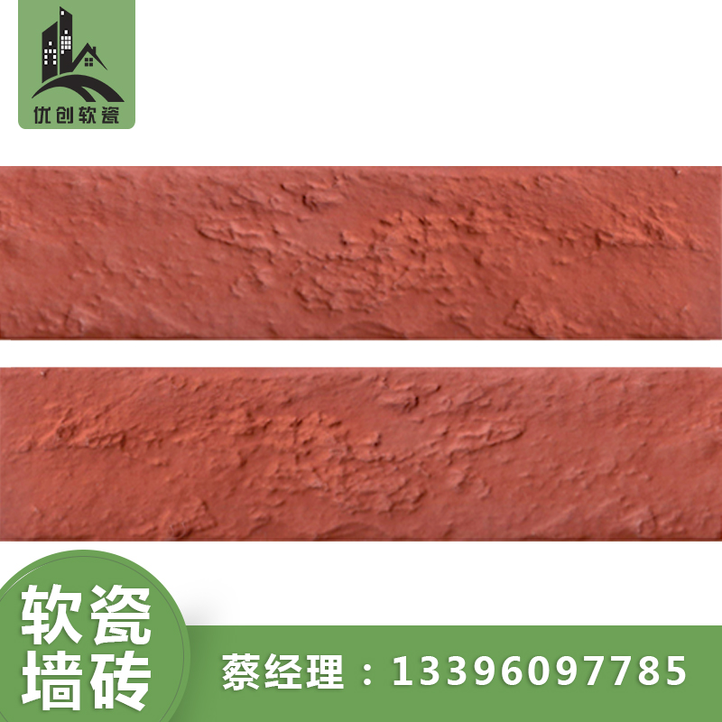 湖北廠家直銷mcm福美軟瓷磚—劈開磚內(nèi)外墻磚仿古磚廠家直銷 PK磚